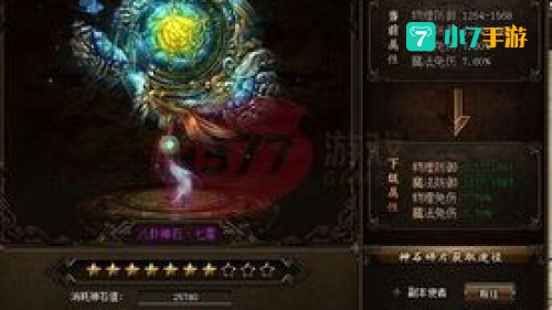 神石传说攻略
