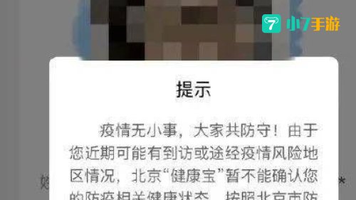 北京健康宝弹窗4怎么解决