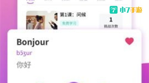 法语发音软件：助力发音精准，轻松掌握法语魅力