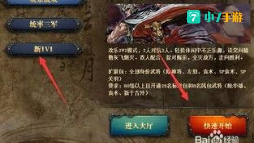 三国杀新1v1