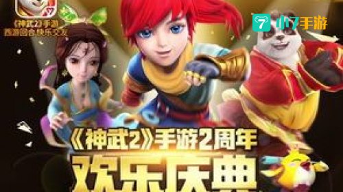 神武2官网